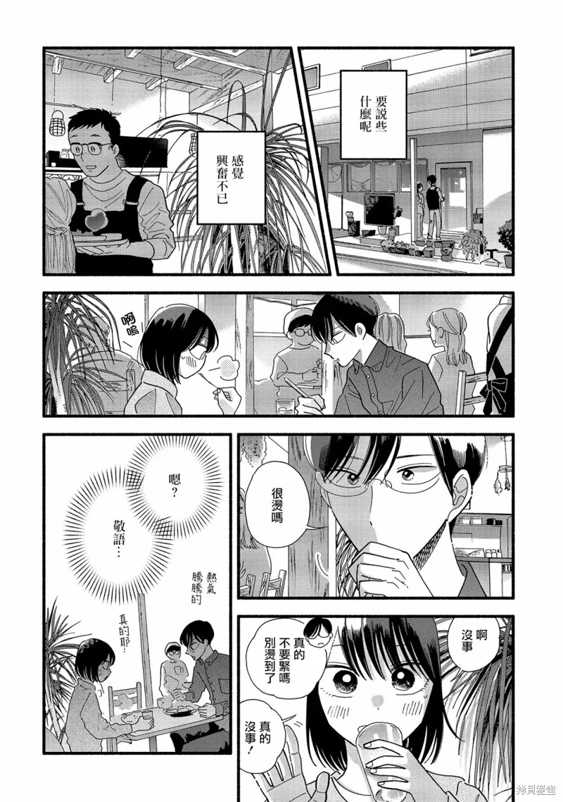 路人子之恋,第33话,第17张