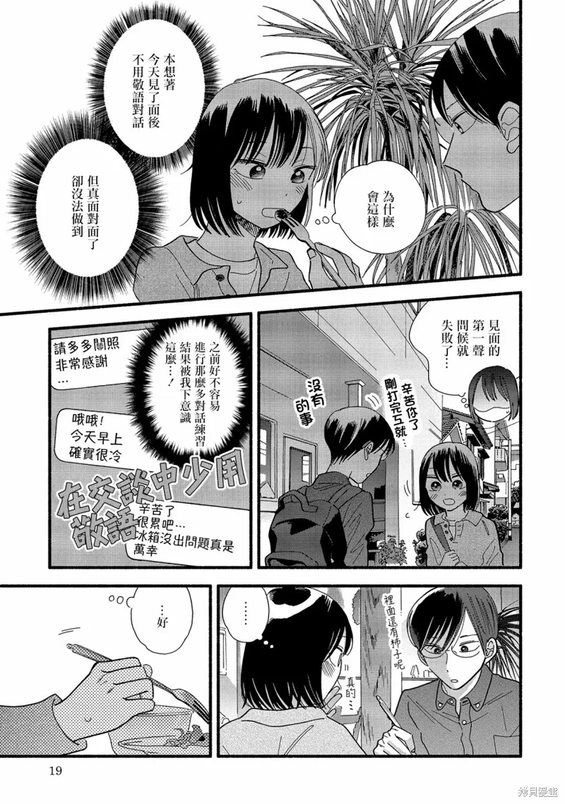 路人子之恋,第33话,第18张