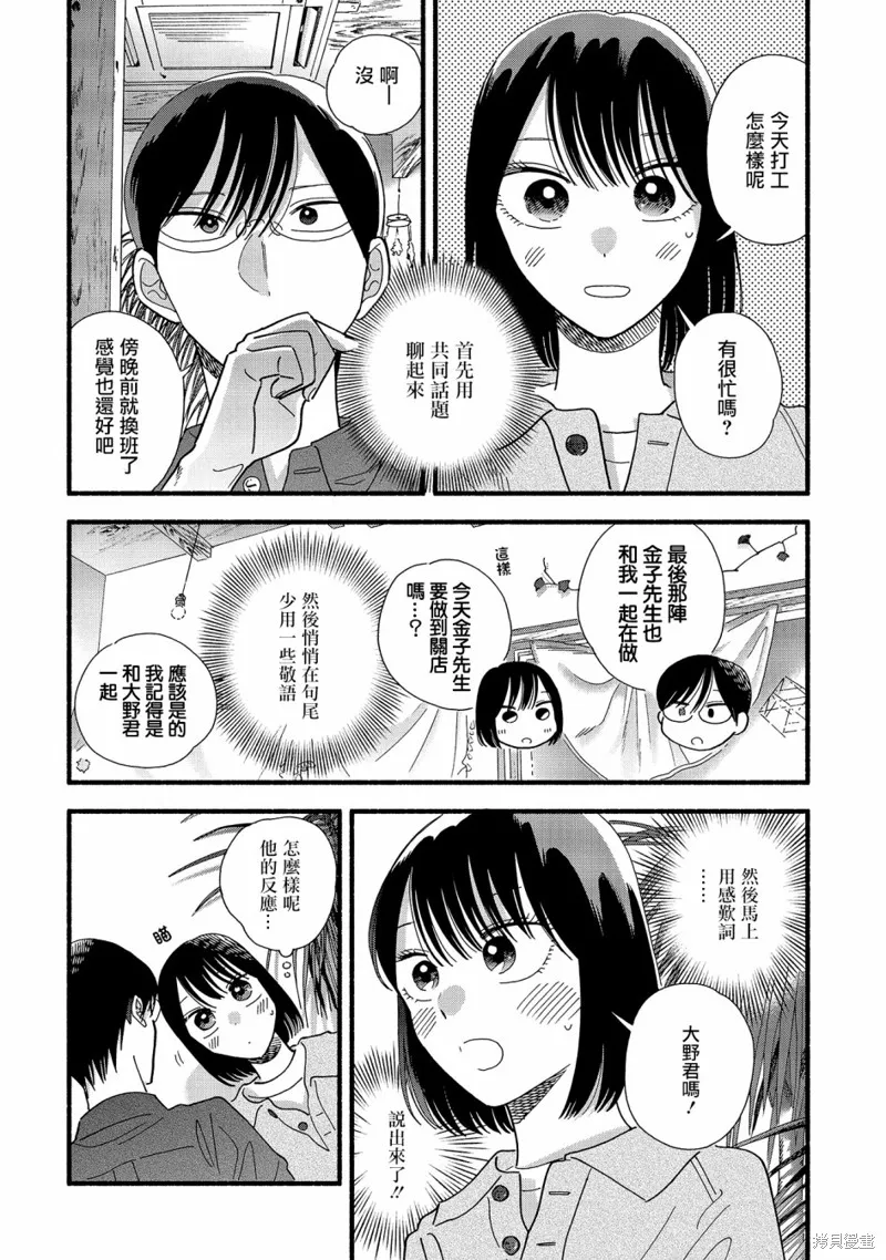路人子之恋,第33话,第19张