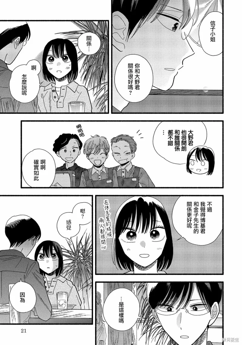 路人子之恋,第33话,第20张