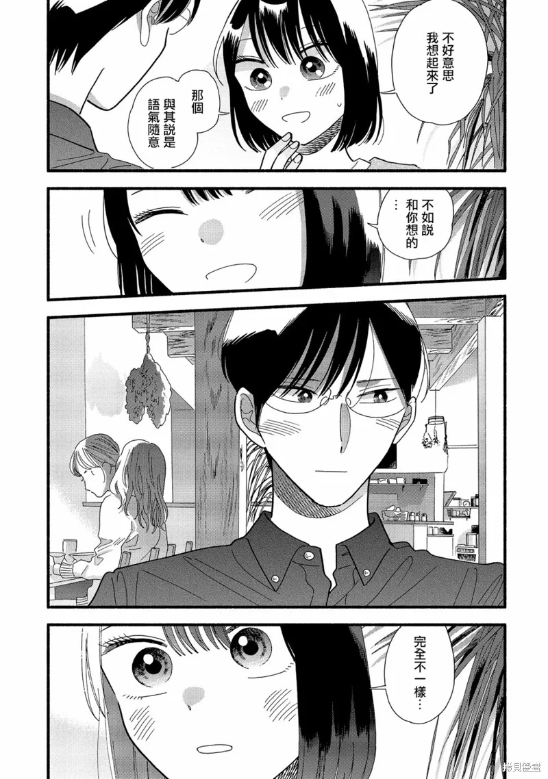路人子之恋,第33话,第22张
