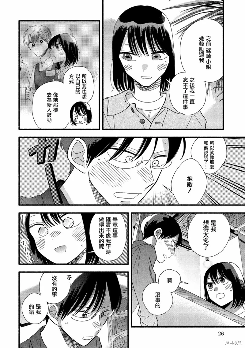 路人子之恋,第33话,第25张