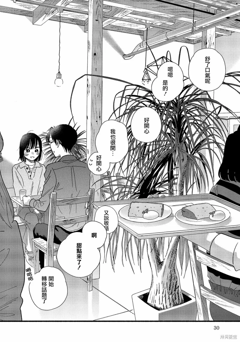 路人子之恋,第33话,第29张