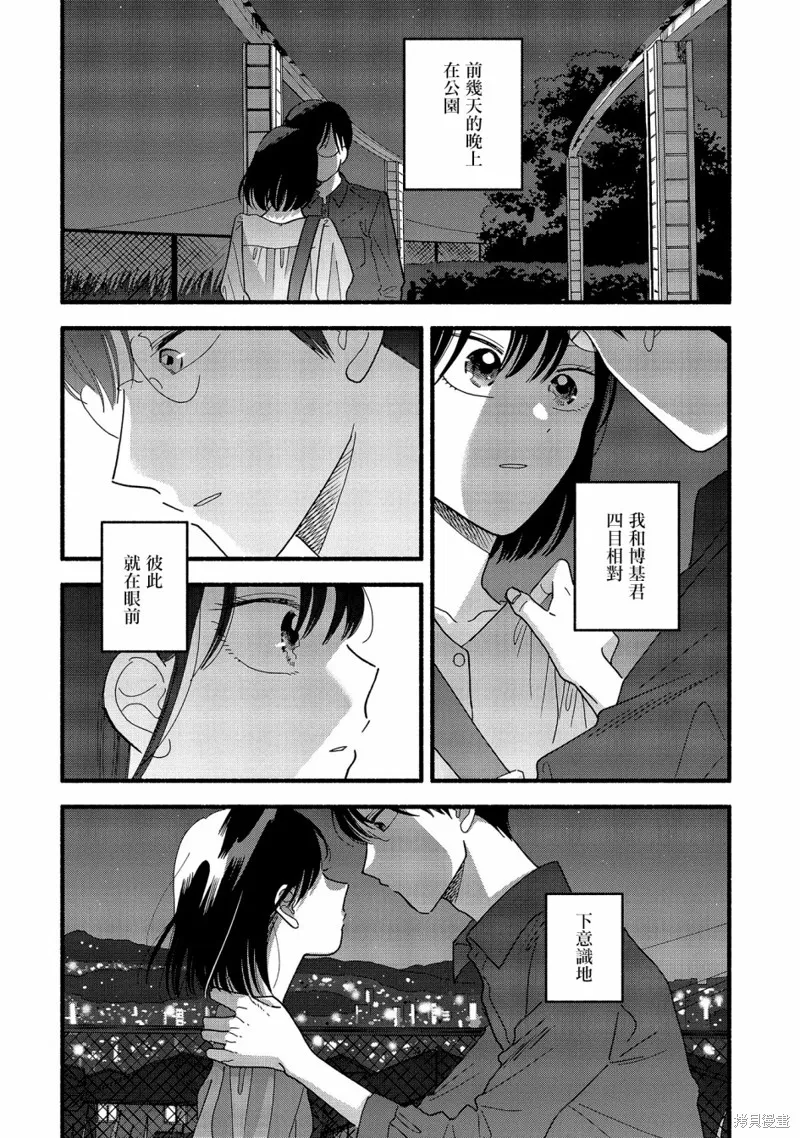路人子之恋,第33话,第3张