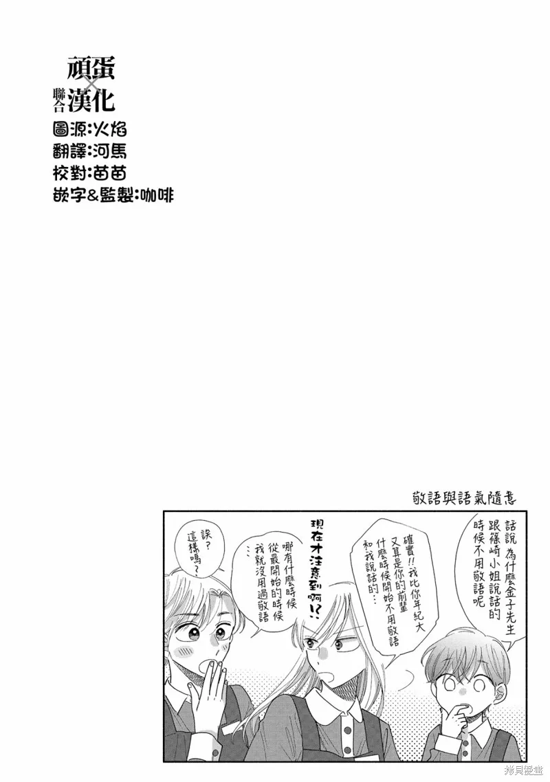 路人子之恋,第33话,第30张