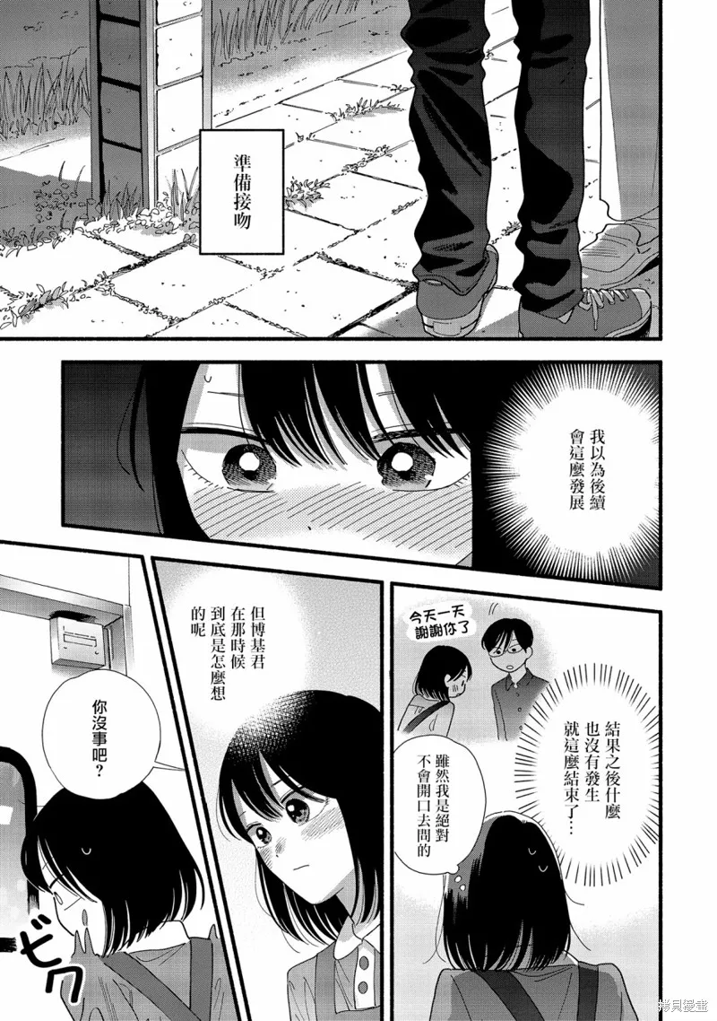路人子之恋,第33话,第4张