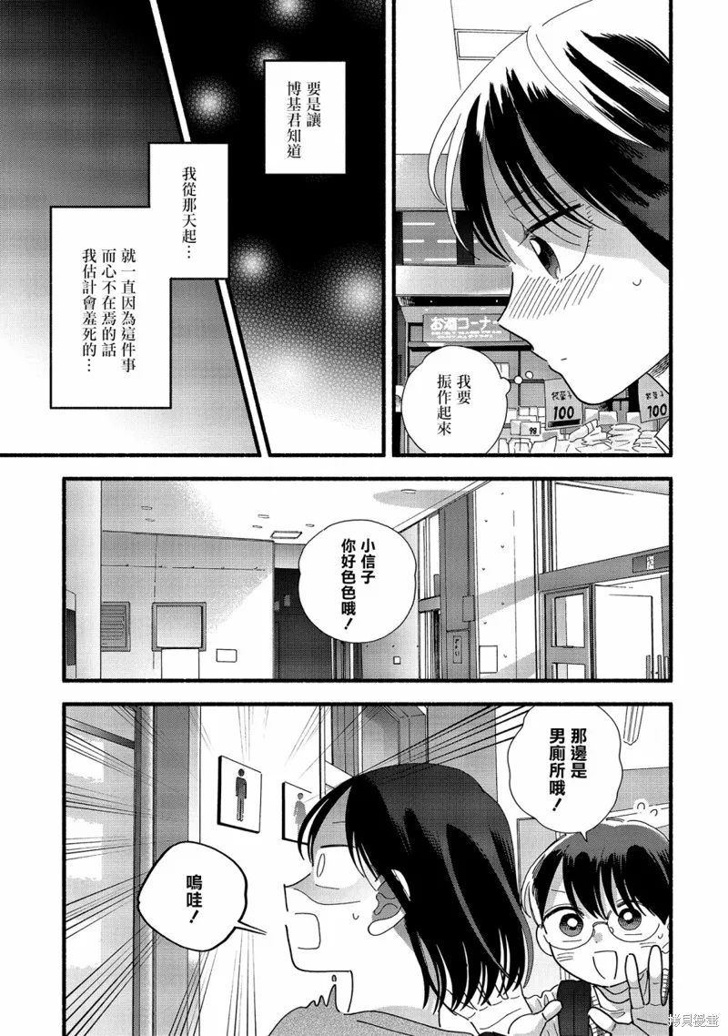 路人子之恋,第33话,第8张