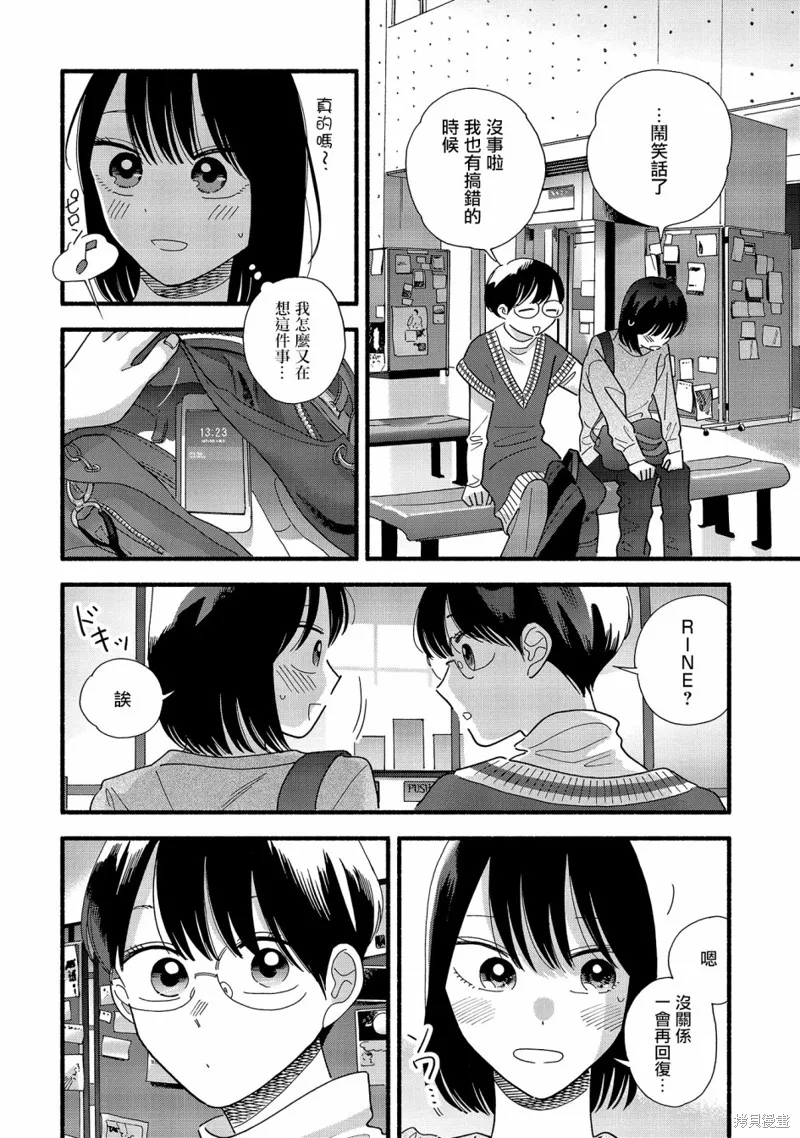 路人子之恋,第33话,第9张