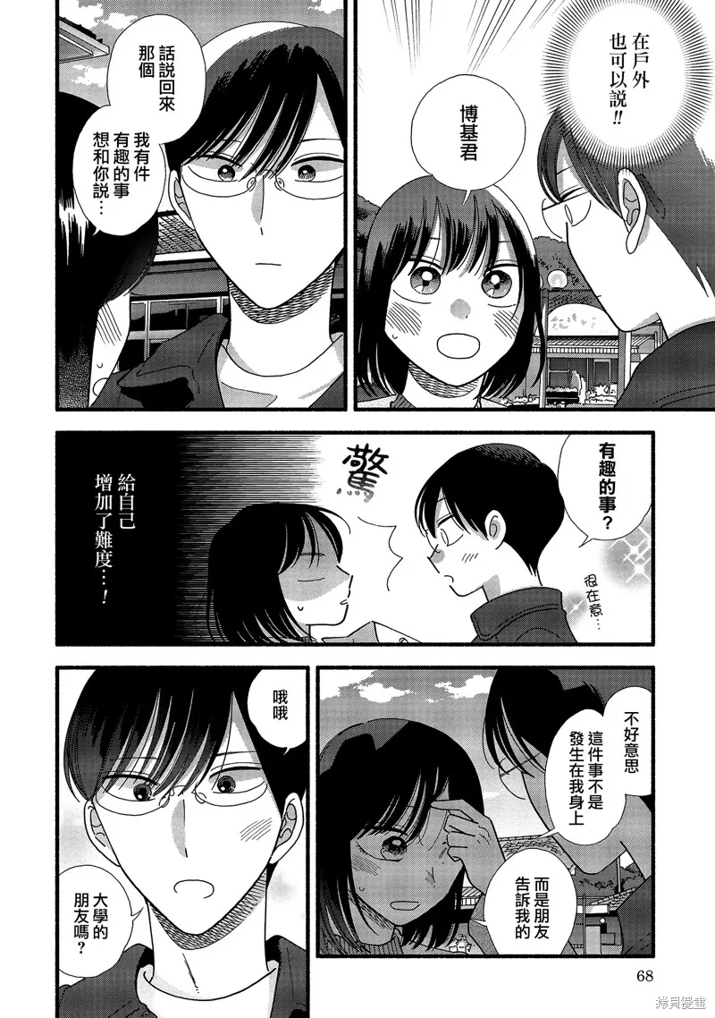 路人子之恋,第35话,第10张