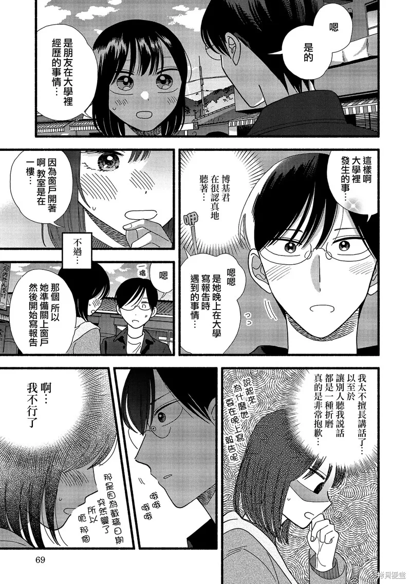 路人子之恋,第35话,第11张