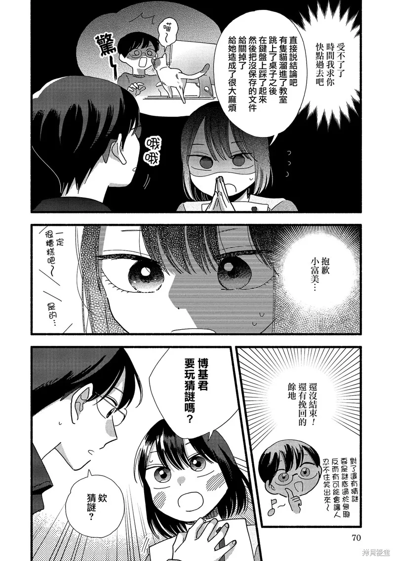 路人子之恋,第35话,第12张
