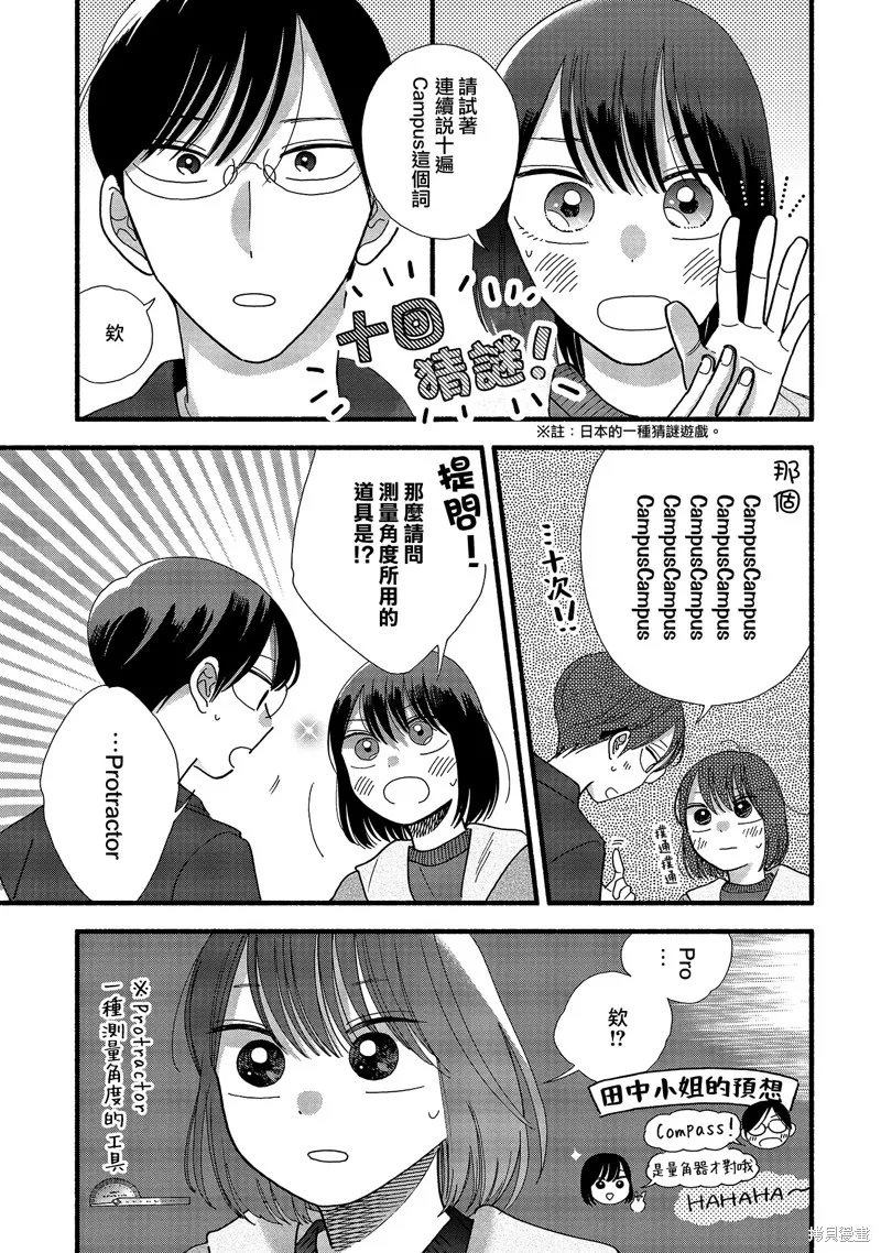 路人子之恋,第35话,第13张