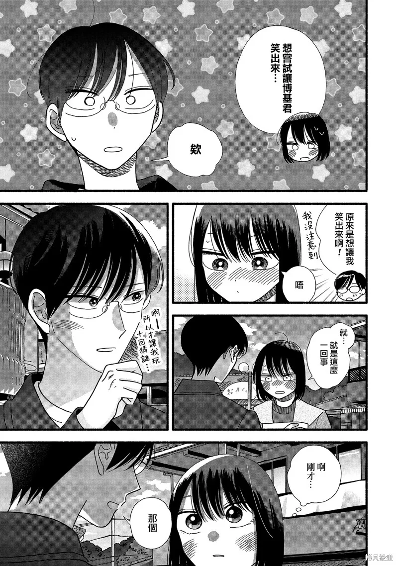路人子之恋,第35话,第15张