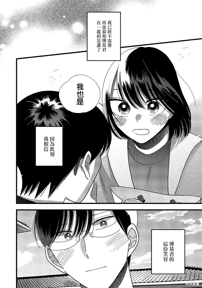 路人子之恋,第35话,第18张