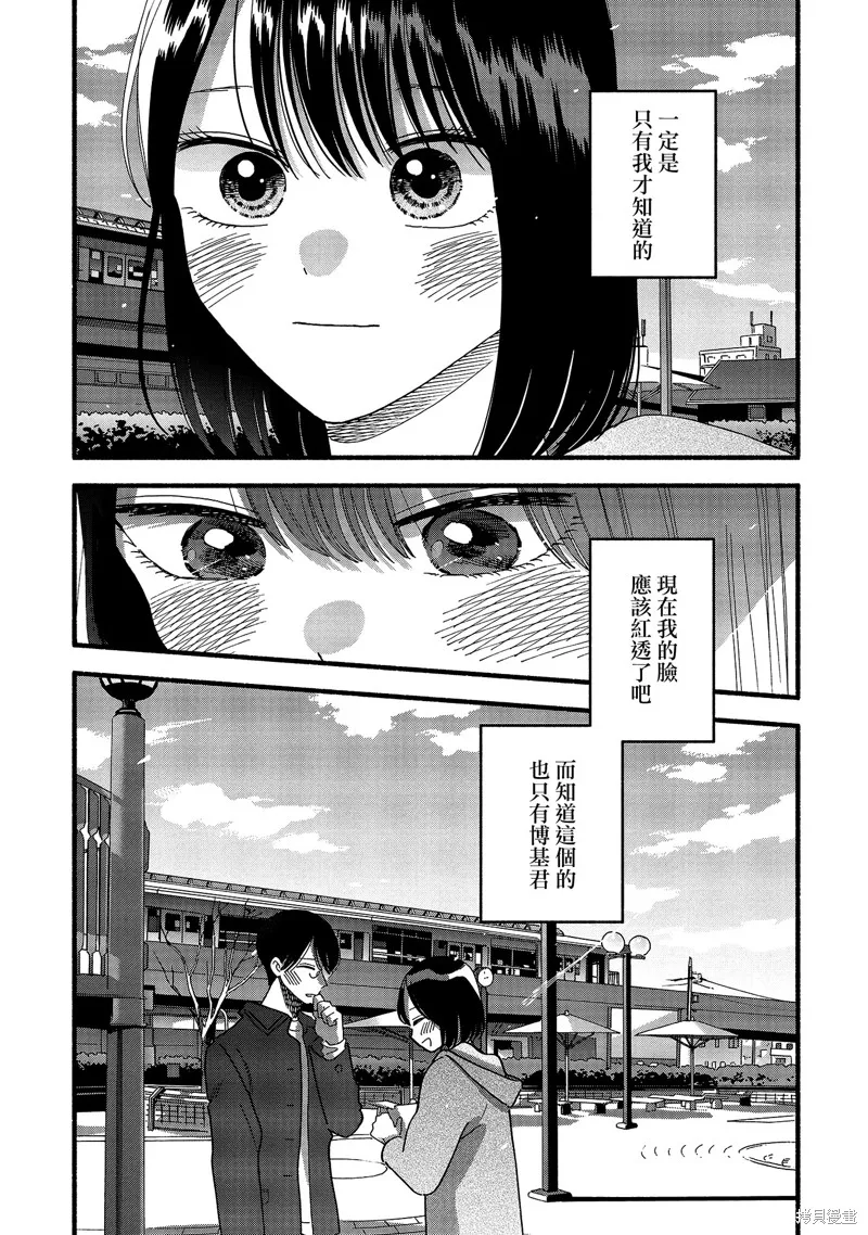 路人子之恋,第35话,第19张