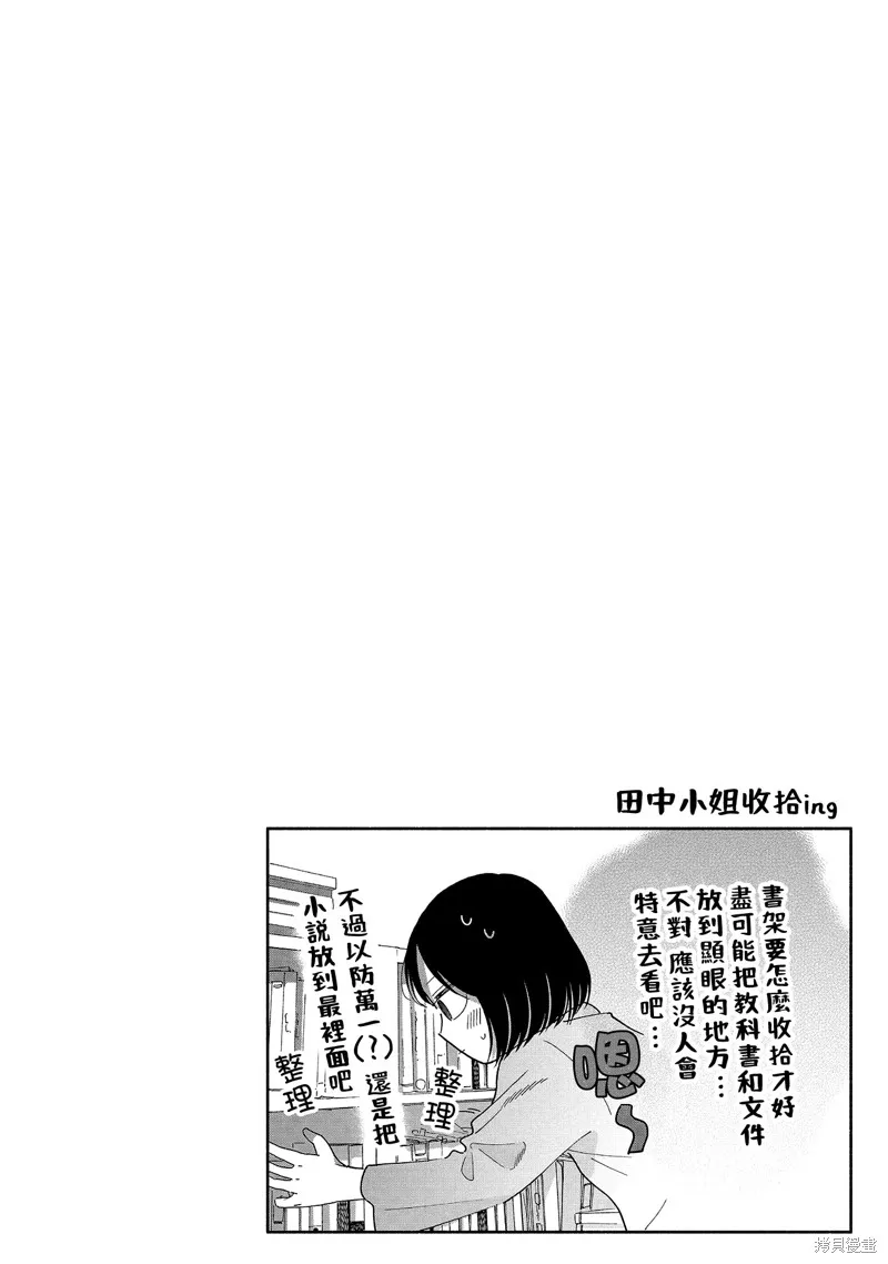 路人子之恋,第35话,第20张