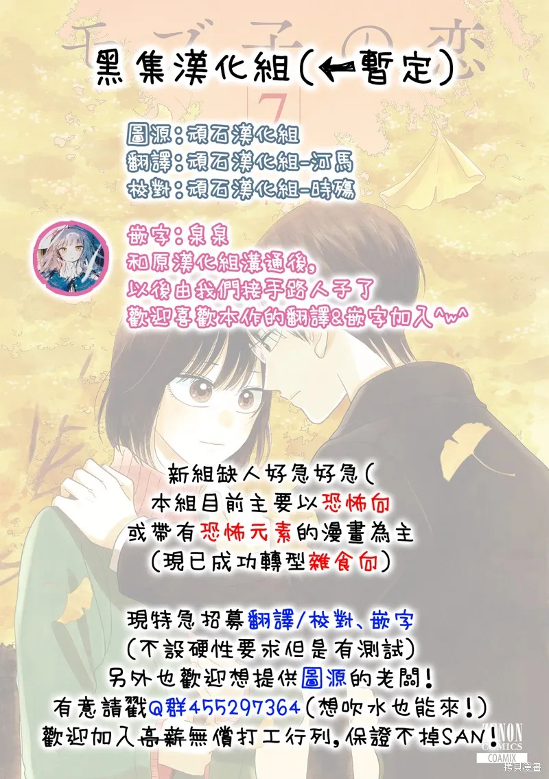 路人子之恋,第35话,第21张