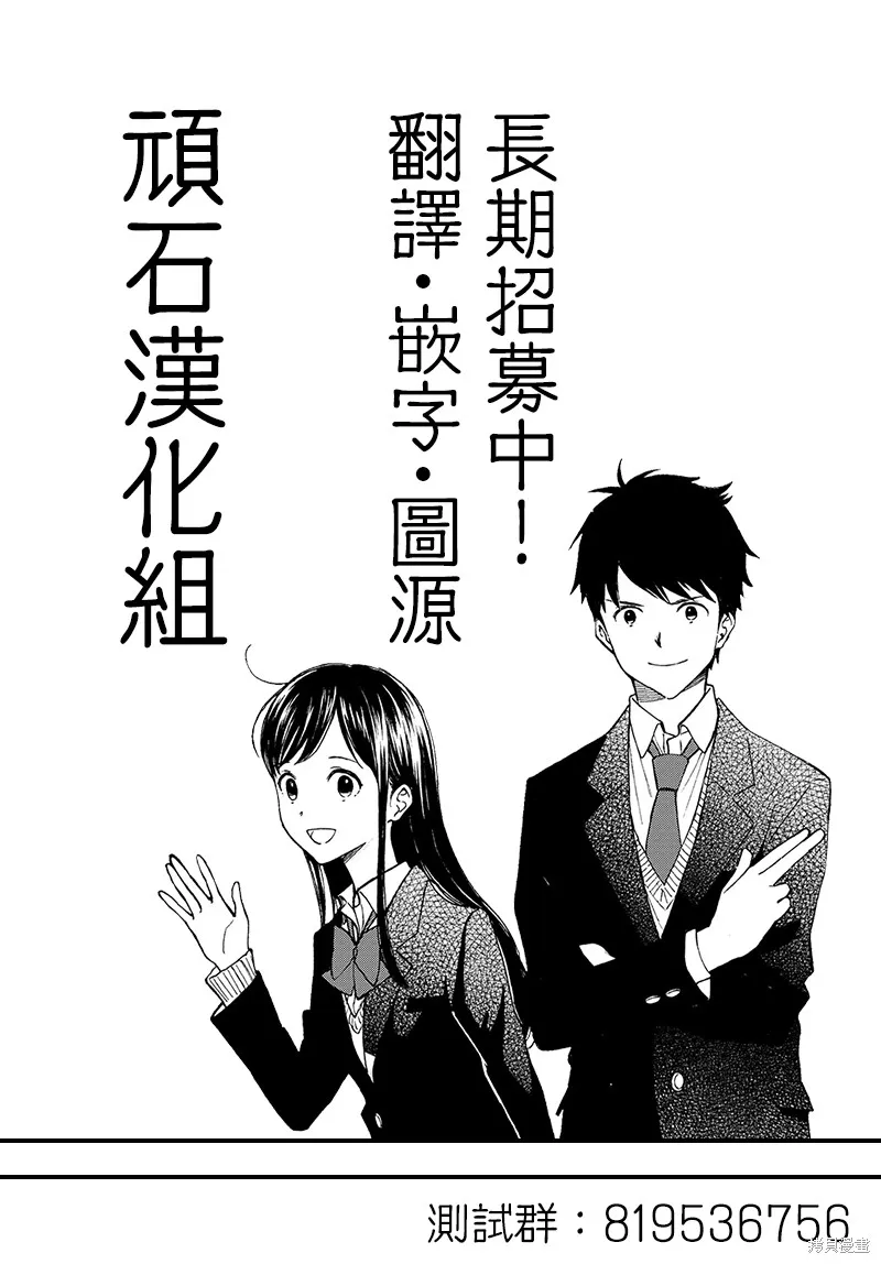 路人子之恋,第35话,第22张