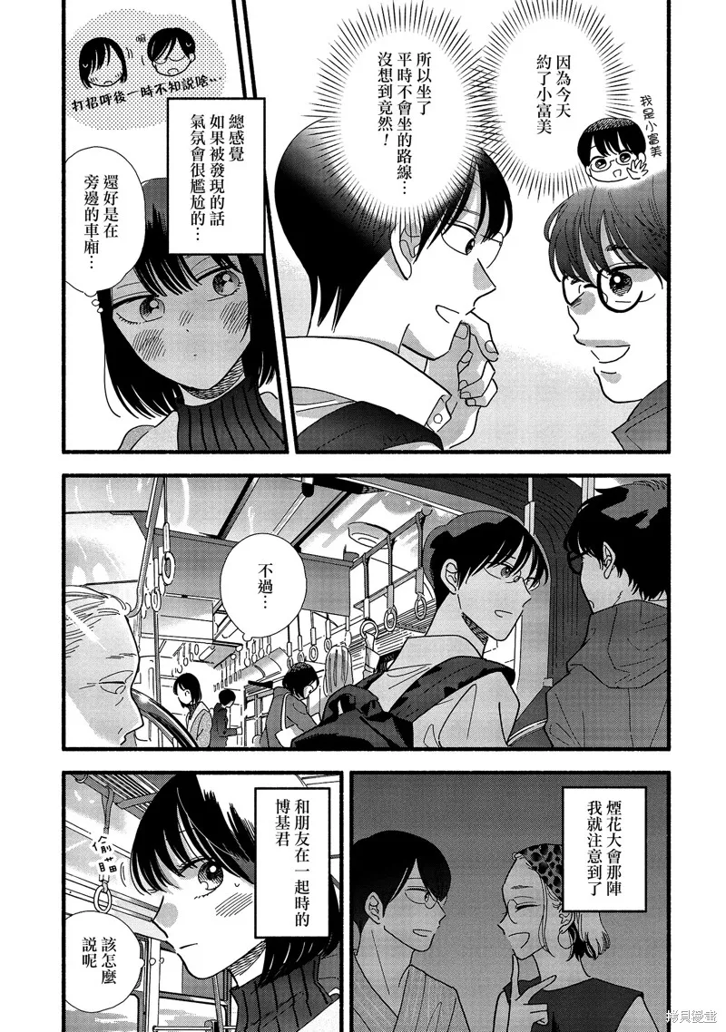 路人子之恋,第35话,第3张
