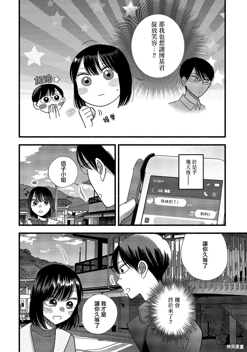 路人子之恋,第35话,第6张