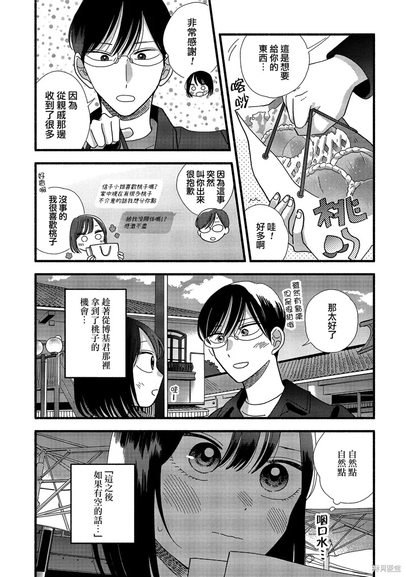 路人子之恋,第35话,第7张