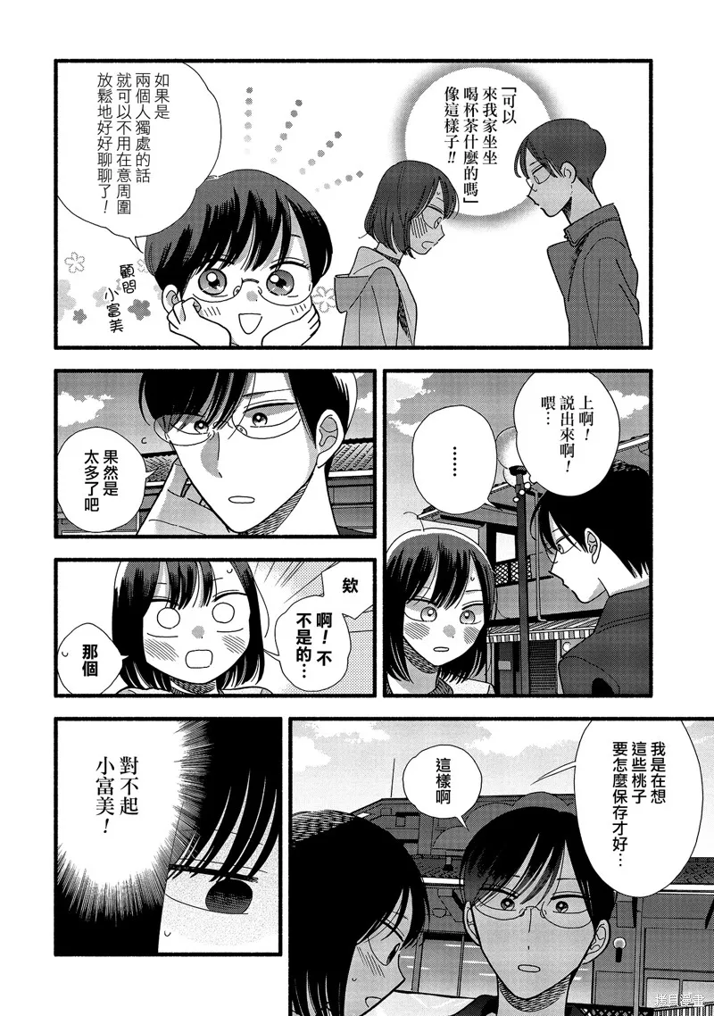 路人子之恋,第35话,第8张