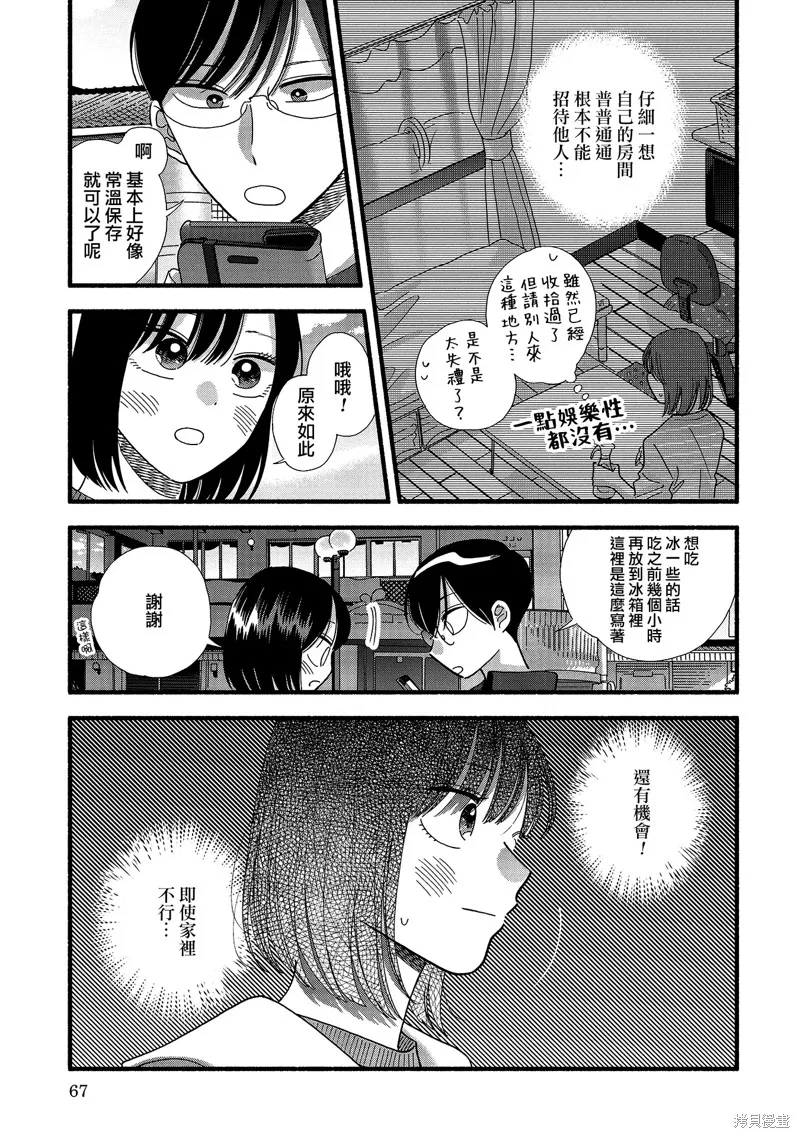 路人子之恋,第35话,第9张