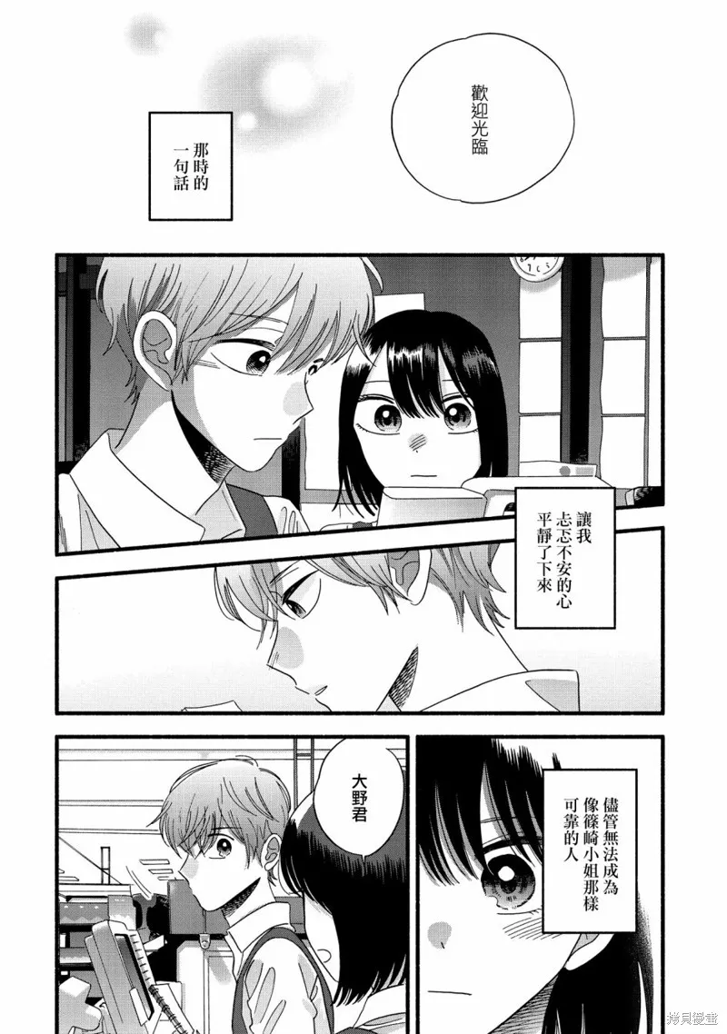 路人子之恋,第27话,第17张