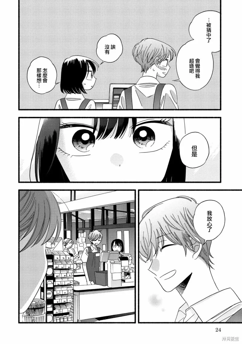 路人子之恋,第27话,第23张