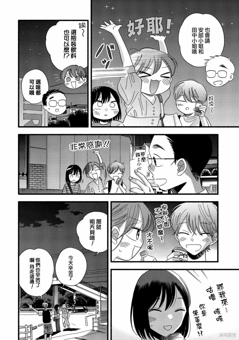 路人子之恋,第27话,第25张