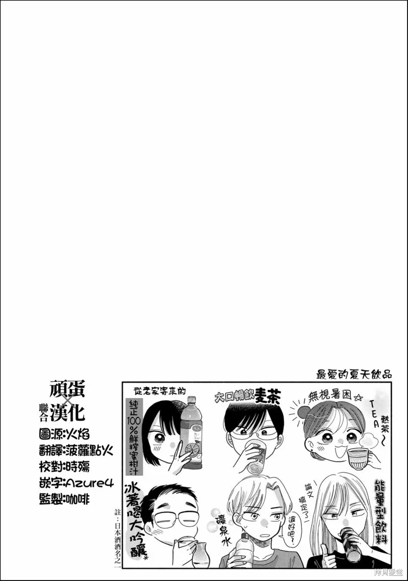 路人子之恋,第27话,第27张