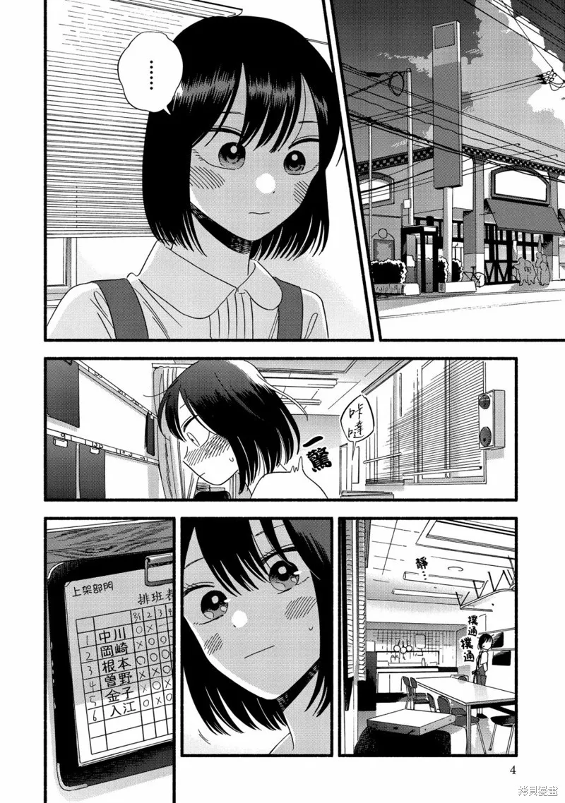 路人子之恋,第27话,第3张