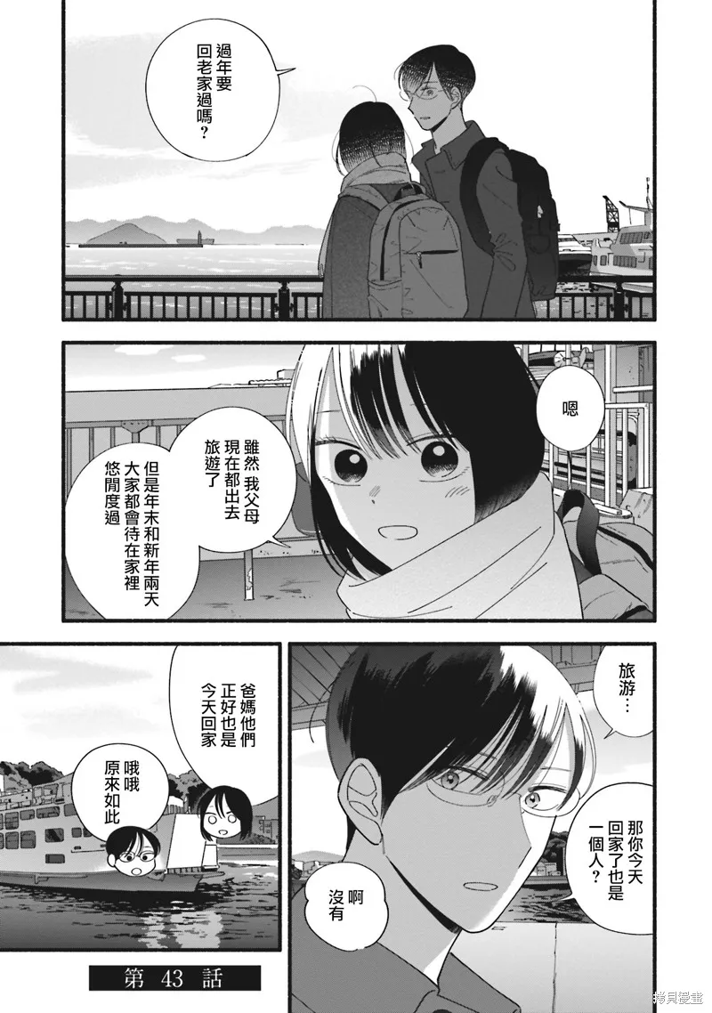路人子之恋,第43话,第1张