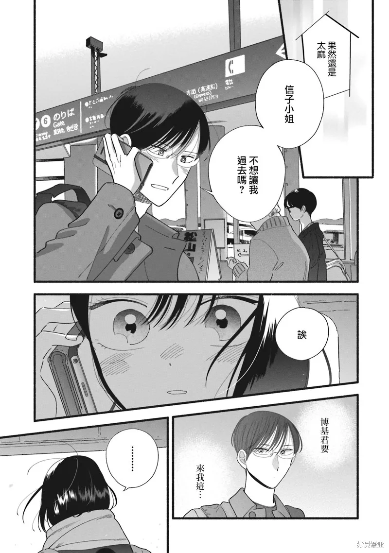 路人子之恋,第43话,第13张