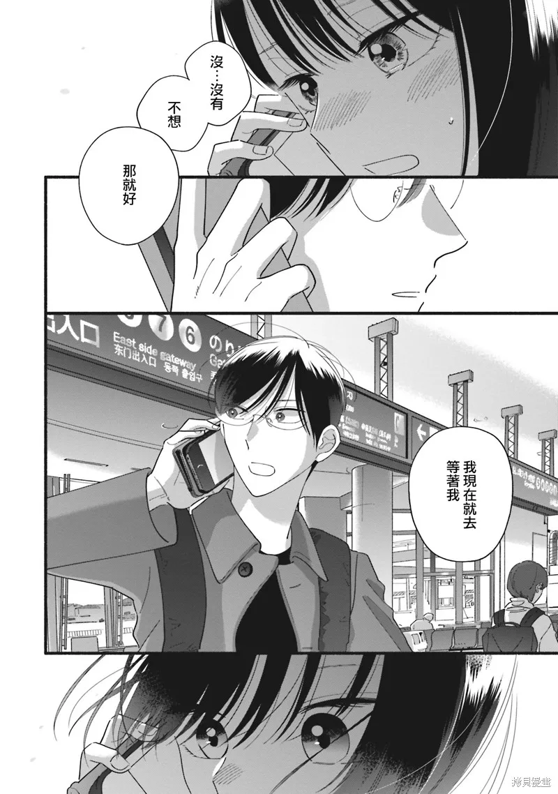 路人子之恋,第43话,第14张