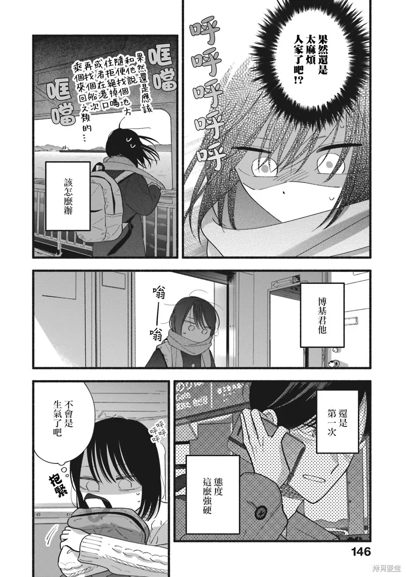 路人子之恋,第43话,第16张