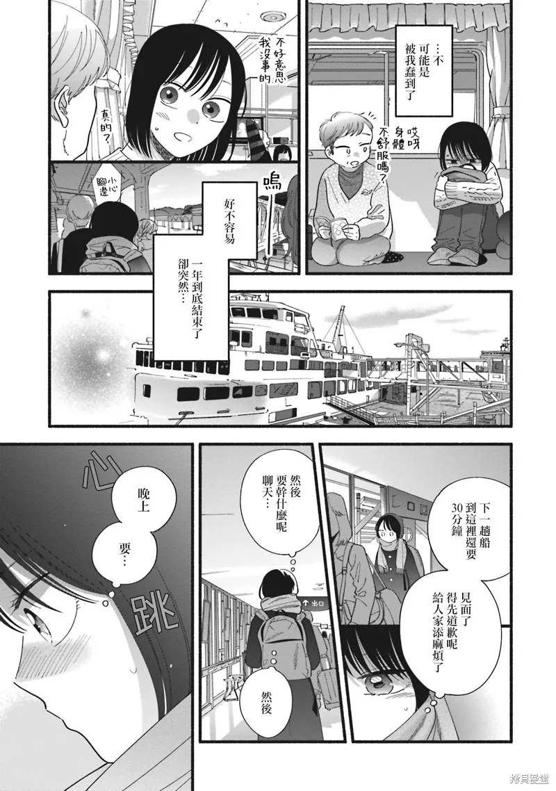 路人子之恋,第43话,第17张