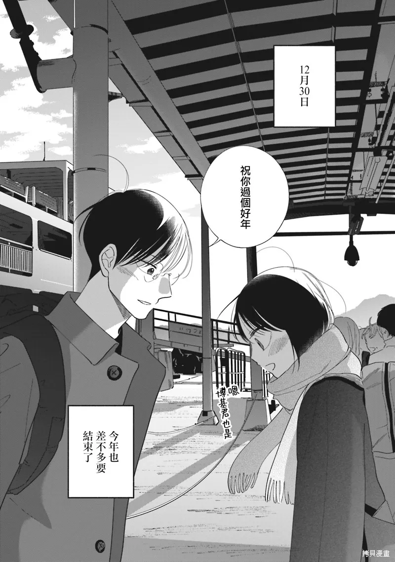 路人子之恋,第43话,第2张