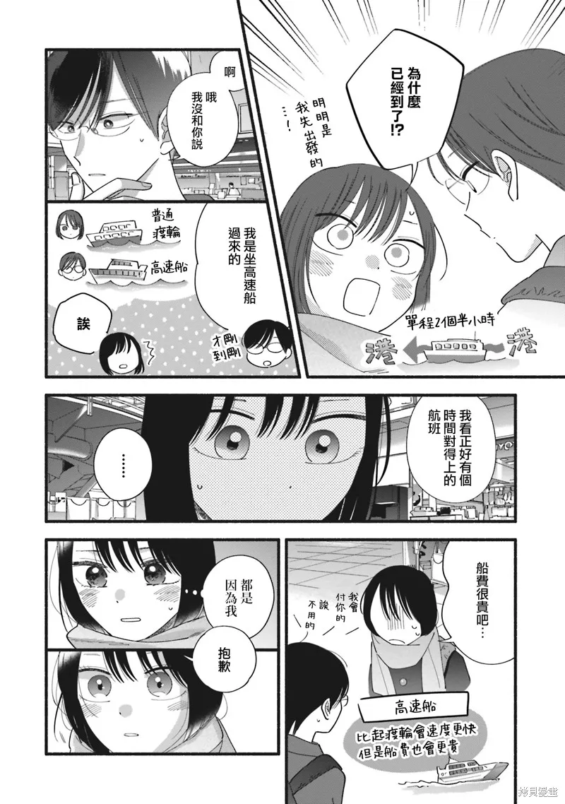 路人子之恋,第43话,第20张