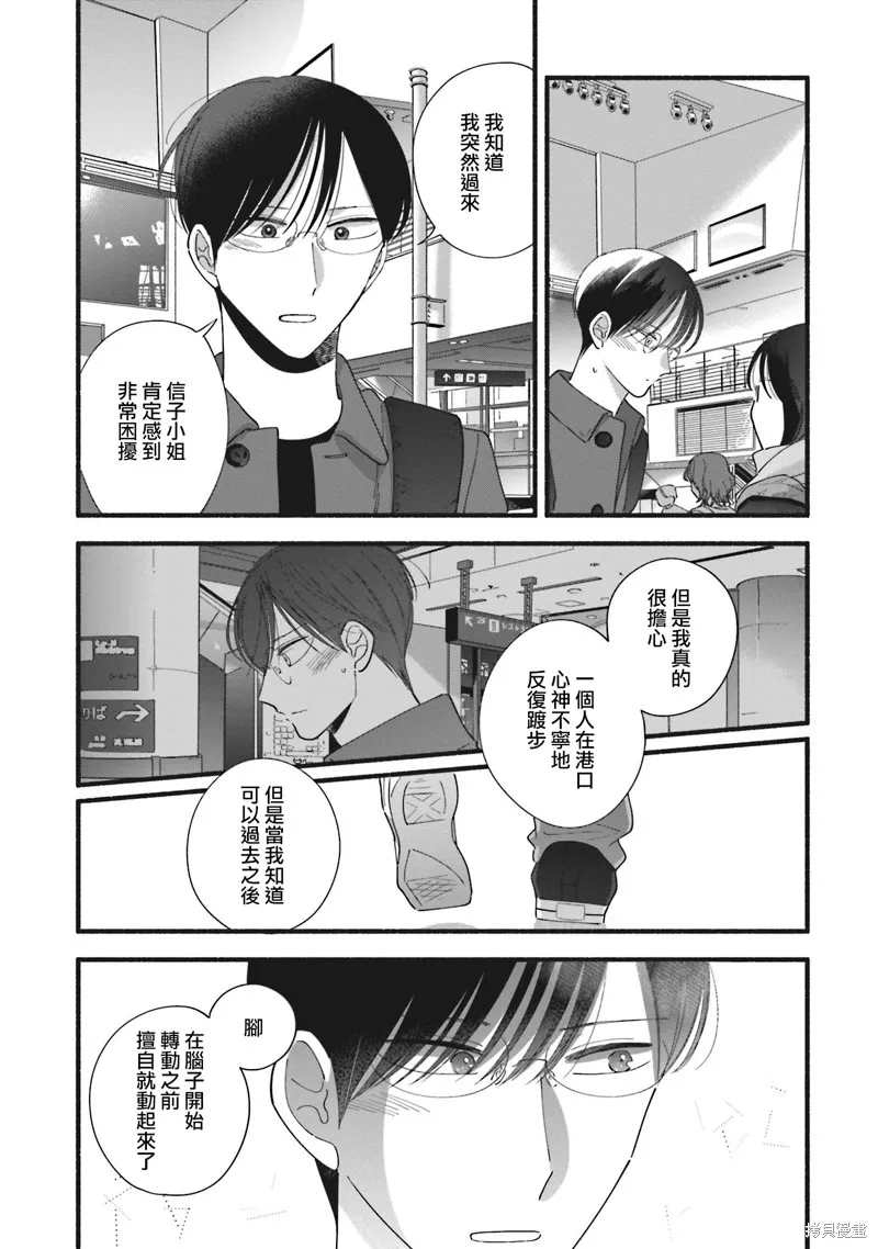 路人子之恋,第43话,第21张