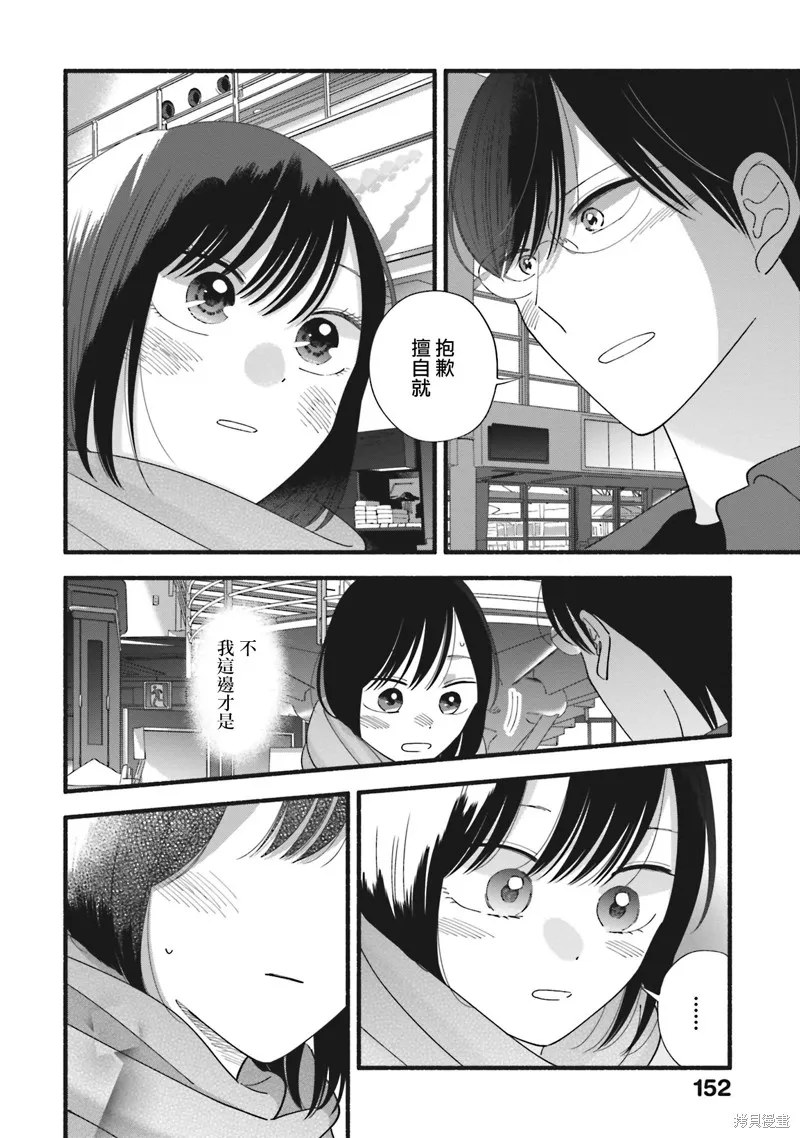 路人子之恋,第43话,第22张