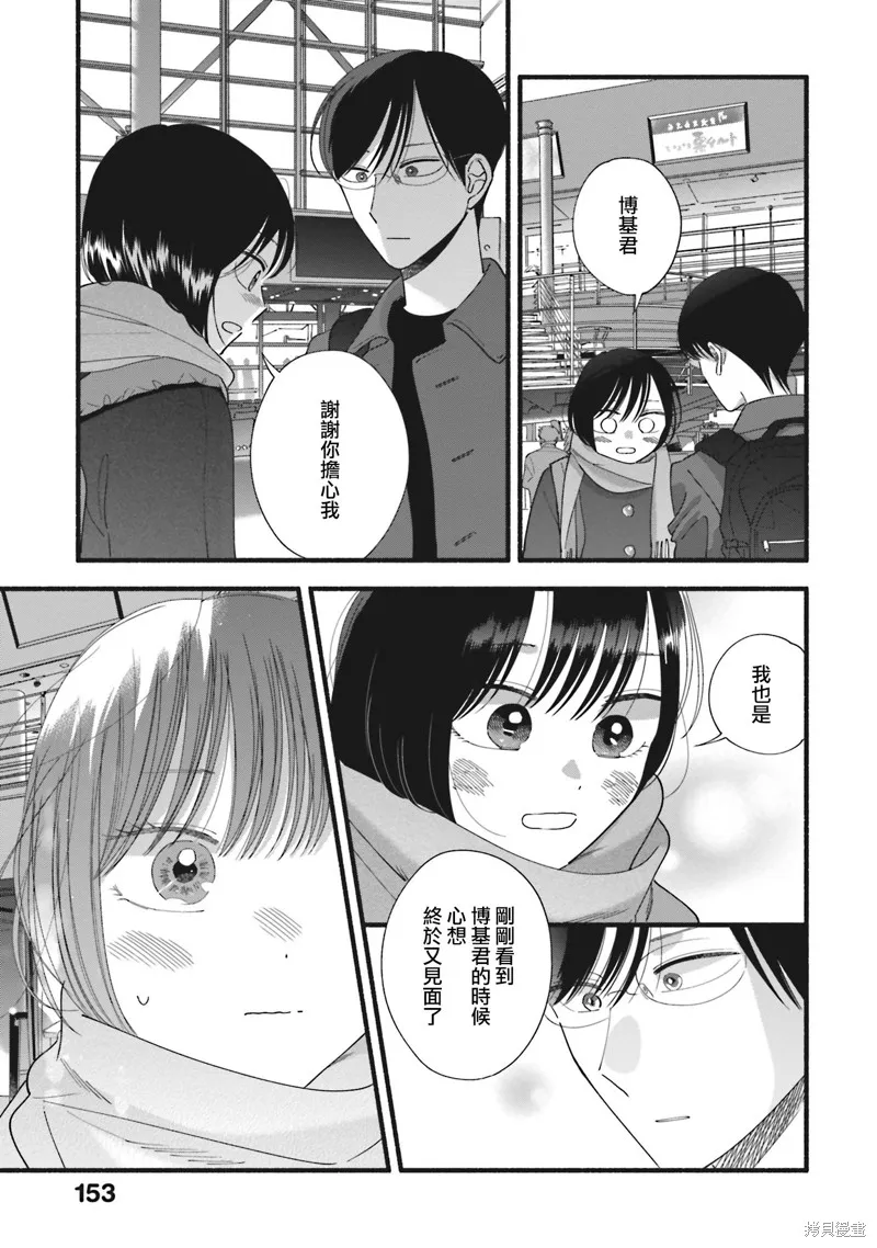 路人子之恋,第43话,第23张