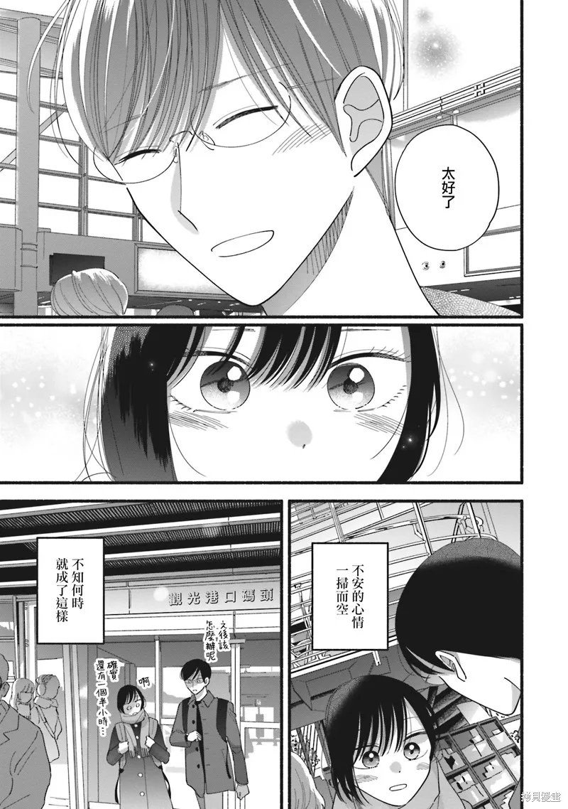 路人子之恋,第43话,第25张