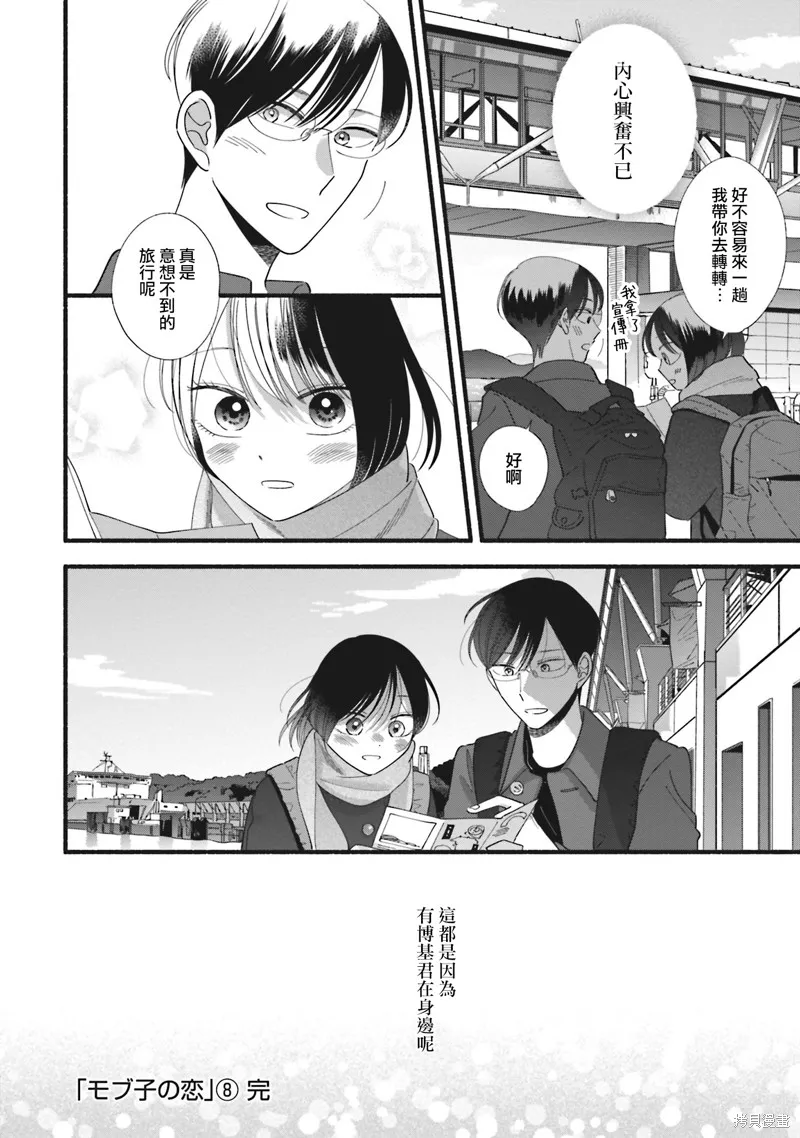 路人子之恋,第43话,第26张