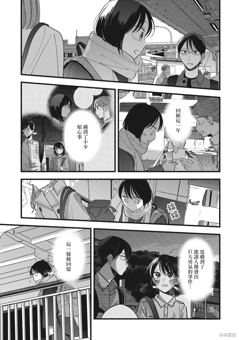 路人子之恋,第43话,第3张