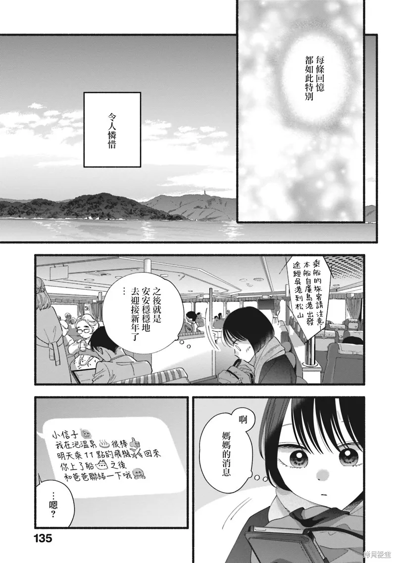 路人子之恋,第43话,第5张
