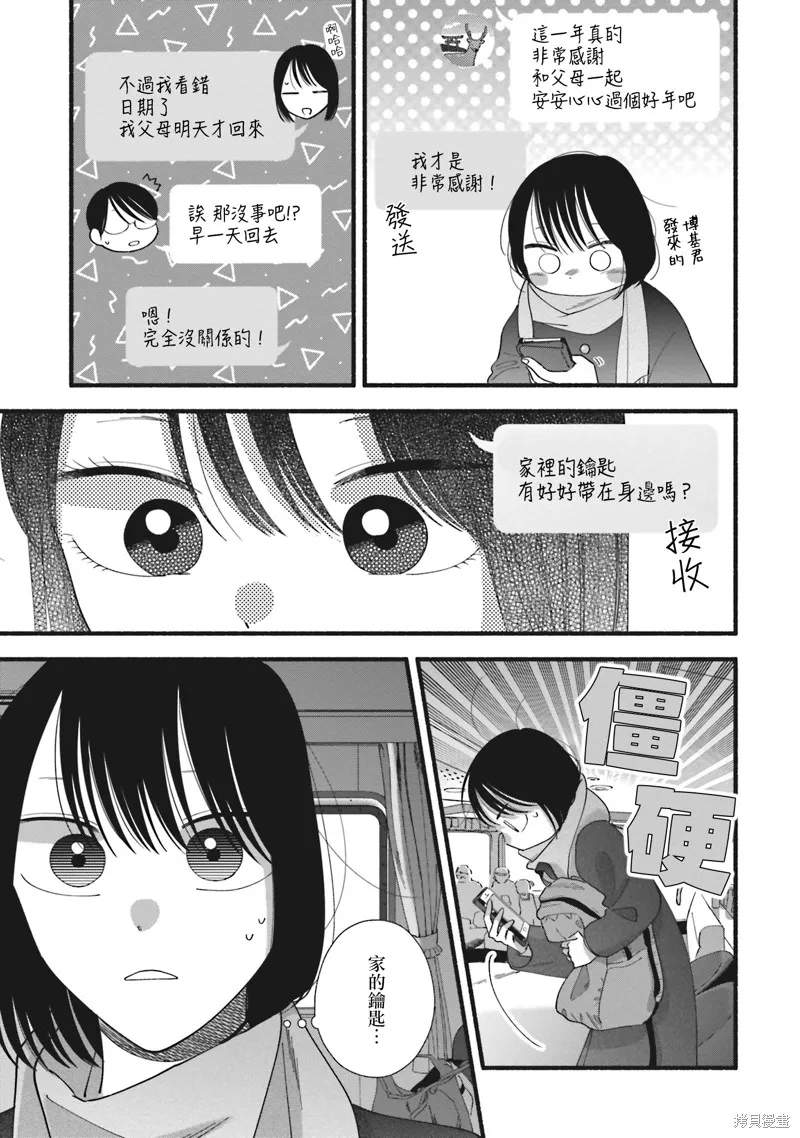 路人子之恋,第43话,第7张
