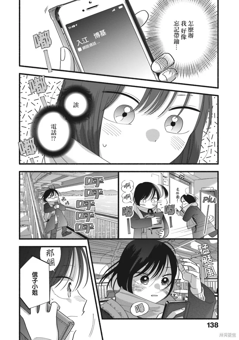 路人子之恋,第43话,第8张