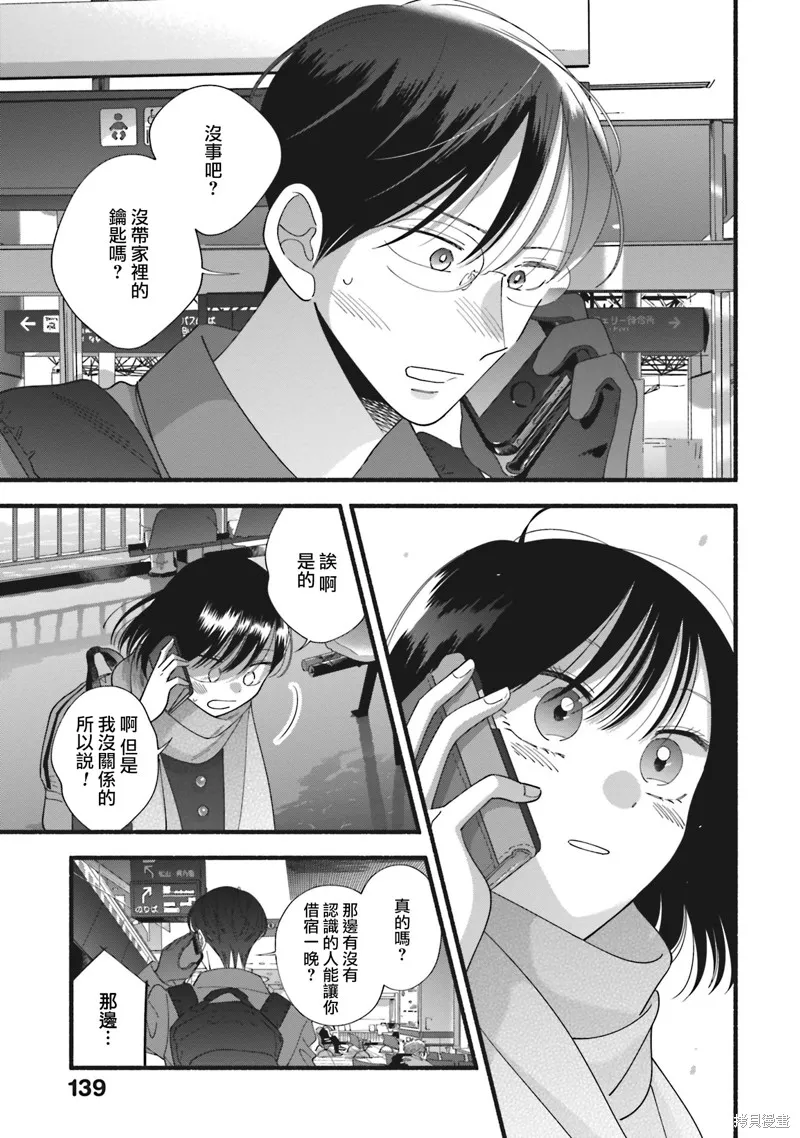 路人子之恋,第43话,第9张