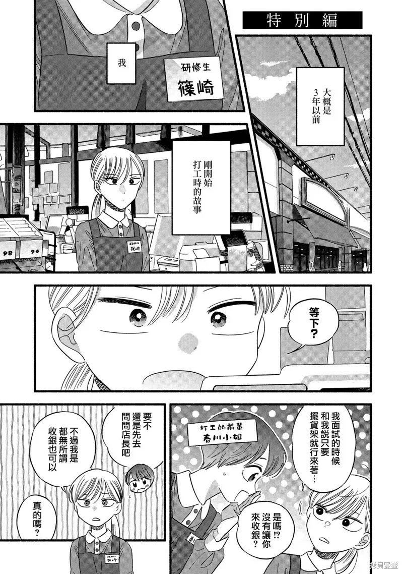 路人子之恋,第28.5话,第1张